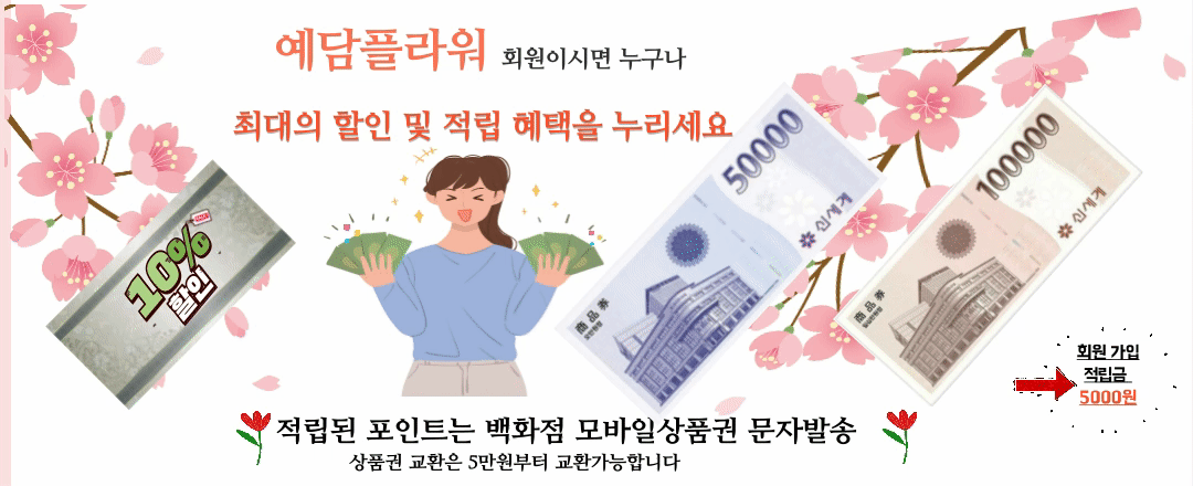 회원가입 및 상품권 지급