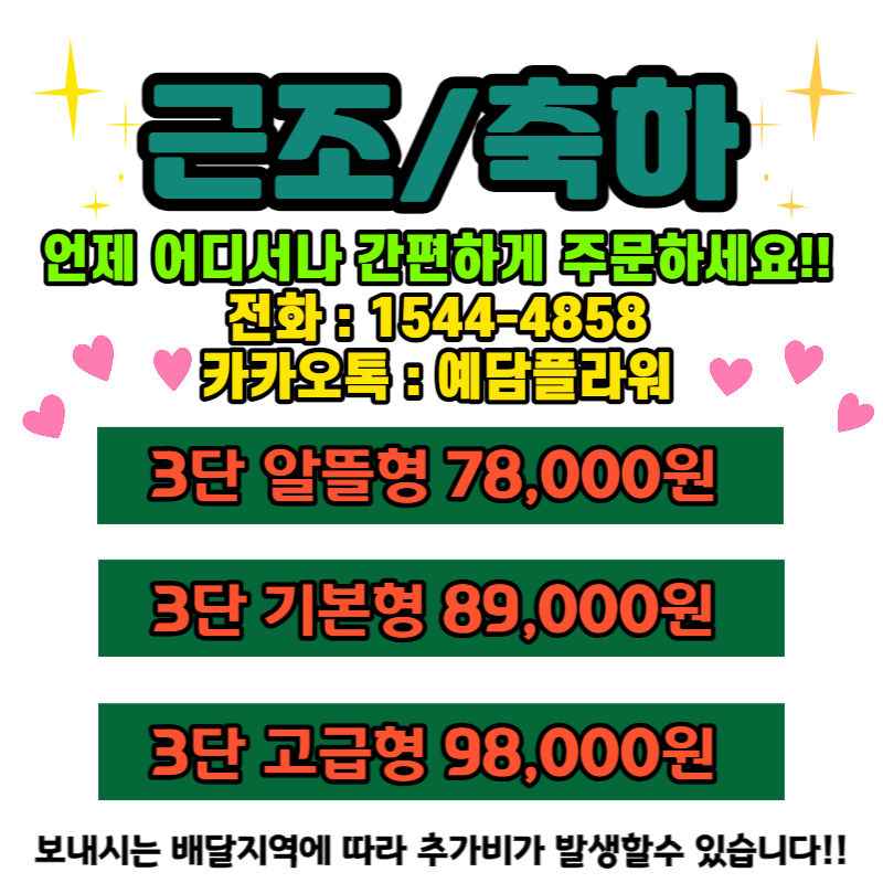 남문장례식장 근조화환 가격