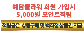 회원가입혜택 .배송시간