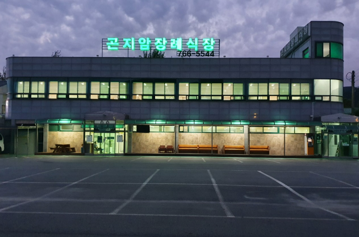 곤지암장례식장
