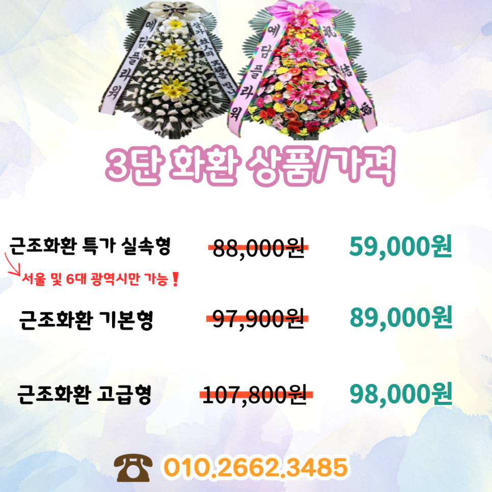 3단 화환 상품종류/가격 