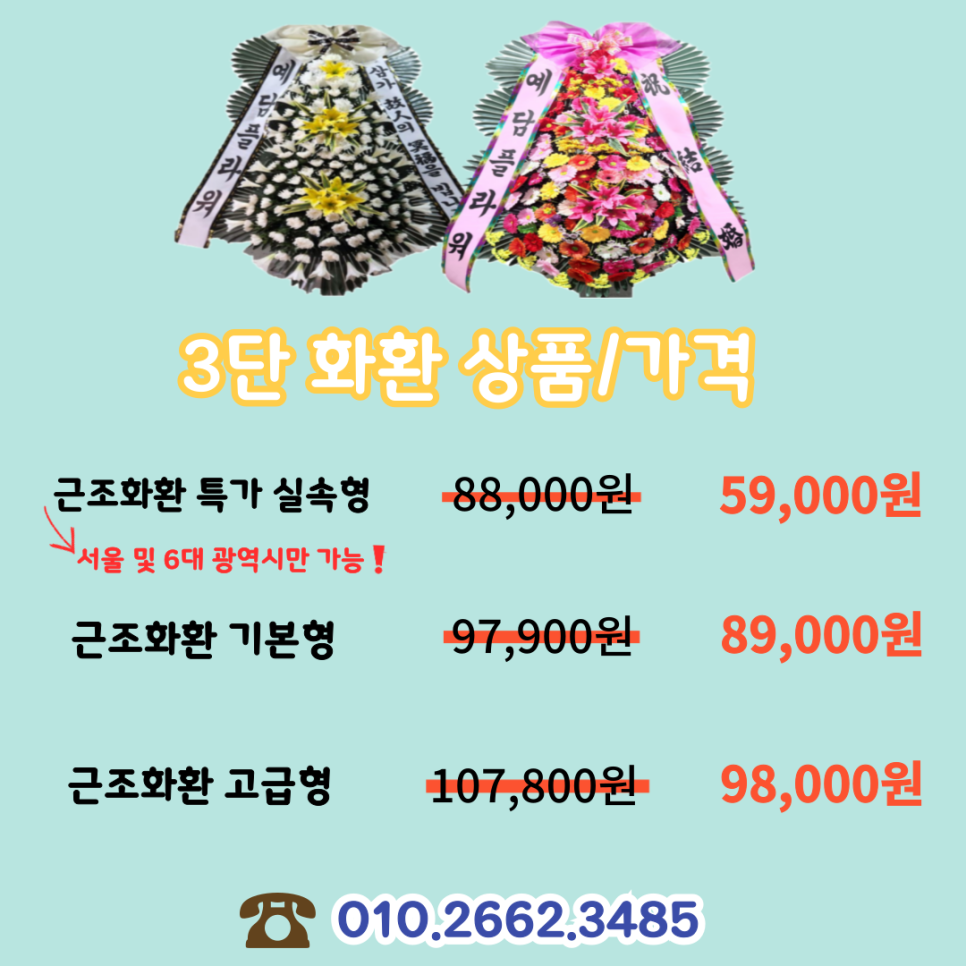  근조화환 상품 가격