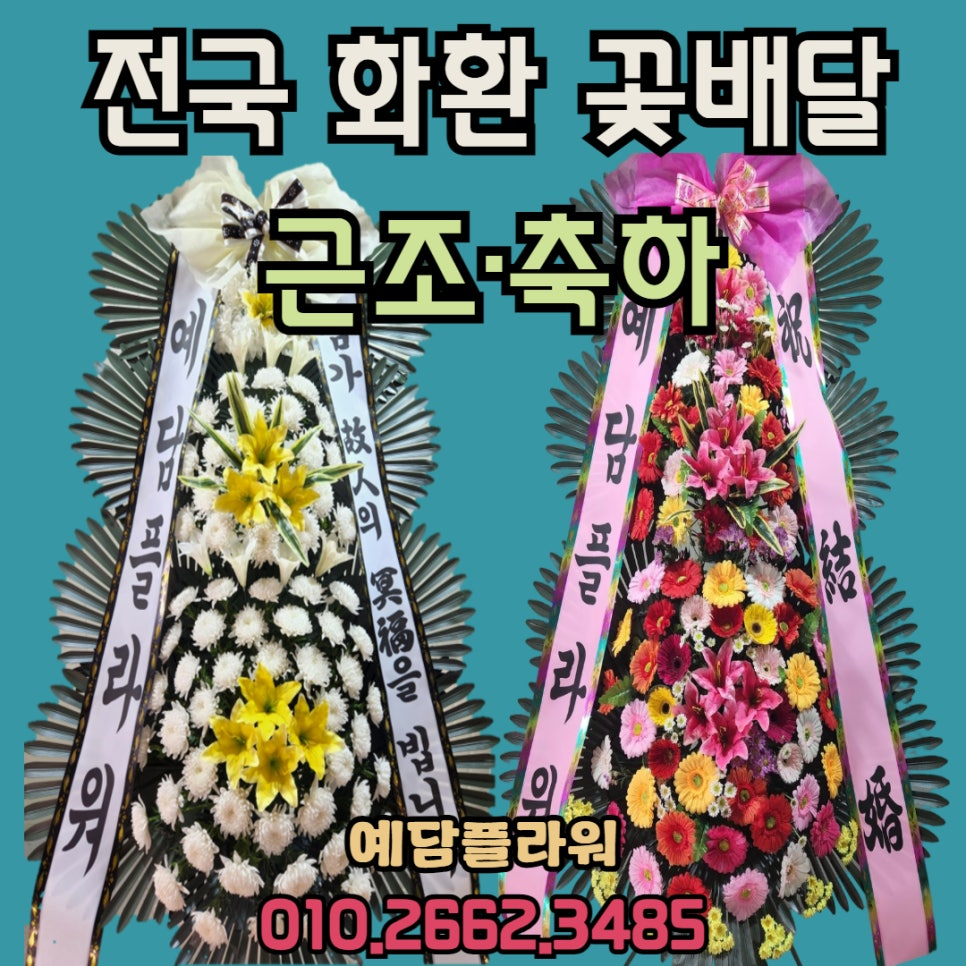 예담플라워