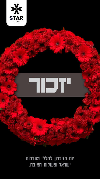 yom_hazikaron_post_1080x1920_B.jpg