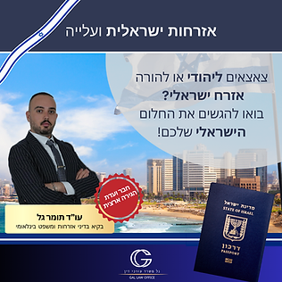 אזרחות ישראלית.png