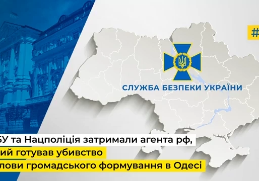 Затримано агента РФ, який готував вбивство голови громадського формування в Одесі, - СБУ. ВІДЕО+ФОТОрепортаж 