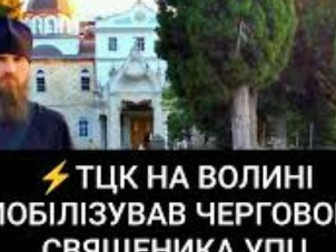 На Волині мобілізували священика УПЦ МП, якого кілька років тому затримали у жіночому одязі