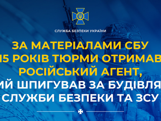 За матеріалами СБУ 15 років тюрми отримав російський агент, який шпигував за будівлями Служби безпеки та ЗСУ
