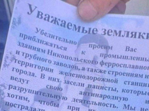 Російська пропаганда на тлі храму УПЦ МП: на Дніпропетровщині поширюють ворожі листівки
