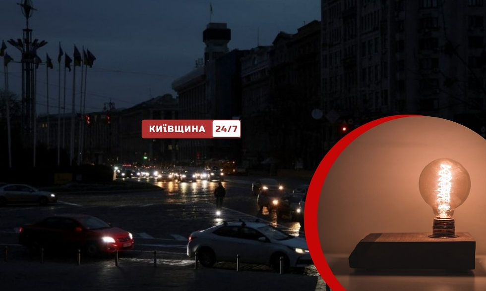 Світло після атаки відновили, але з обмеженнями: у Києві діють екстрені та стабілізаційні відключення