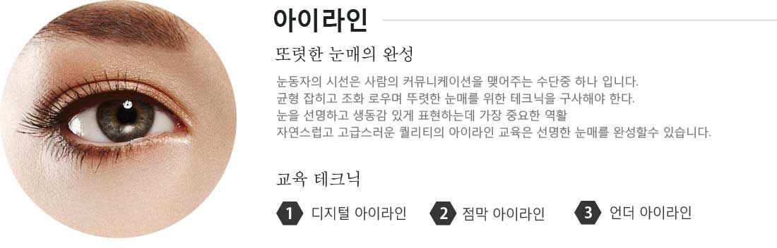 아이라인