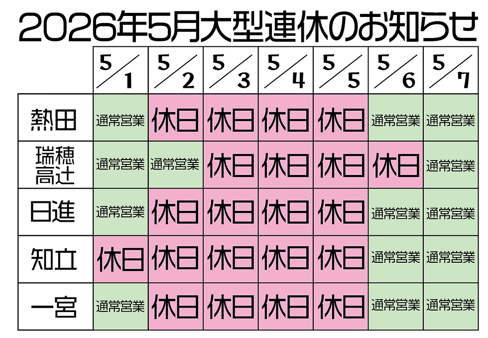 5月連休カレンダー