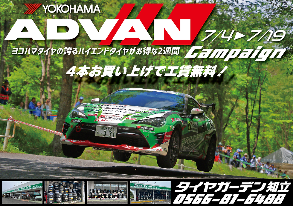 知立店ADVANフェア