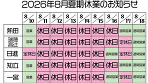 休日日程表
