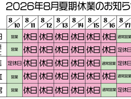 休日日程表