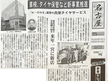【中部経済新聞に掲載】