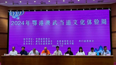 2024年鄂港澳武當道文化體驗周圓滿結營