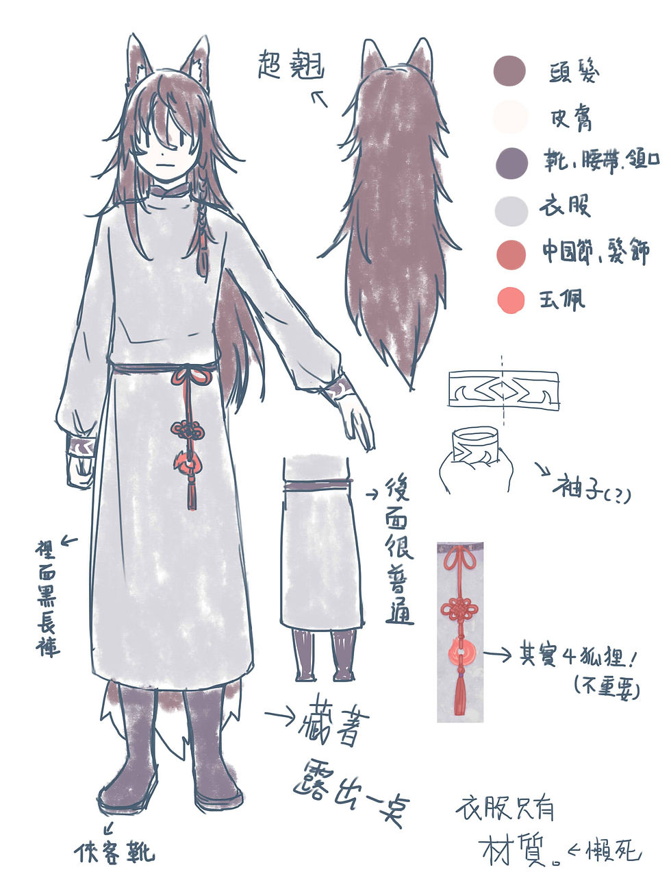 御綾烒-衣服全身詳細設定