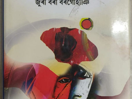 গ্ৰন্থ পৰিচয়: "নাং-ফা"