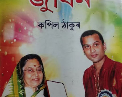 পিতৃৰ দৃষ্টিত জুবিন