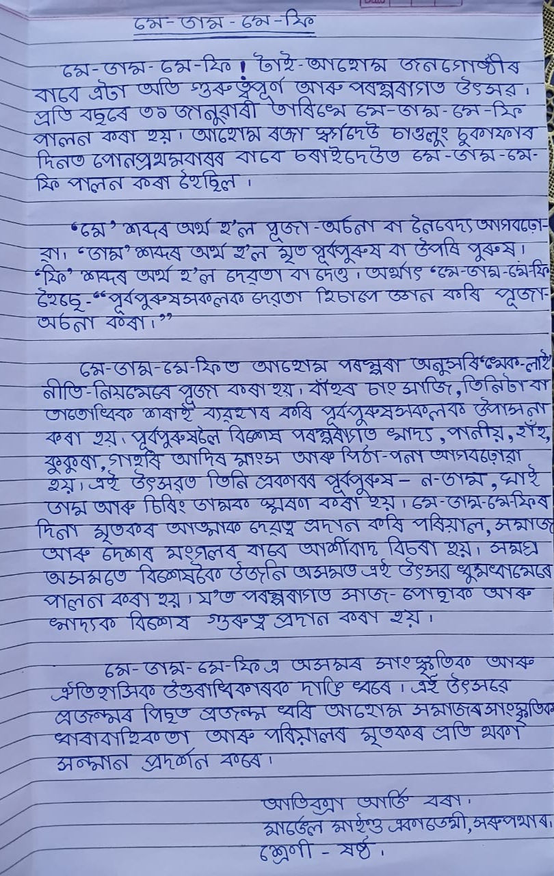 আতিক্সাৰ হাতৰ আখৰ