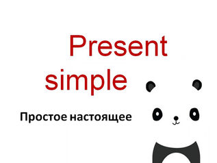 Present Simple