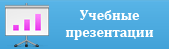 present.griban.ru_br_3.gif
