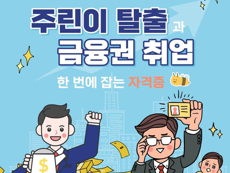 한국증권인재개발원 S-MAT 자격증 안내