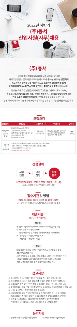 "(주)동서" 직원채용 안내 content media