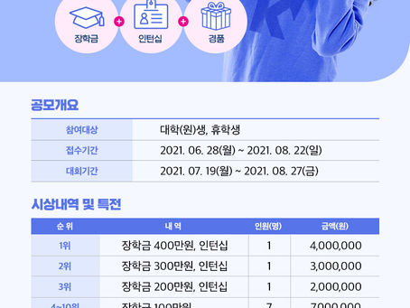 제29회 키움증권 대학생 모의투자대회