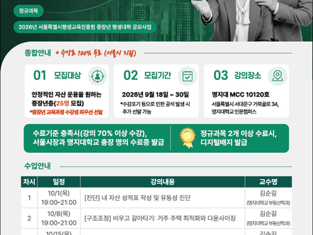 [무료 강좌 안내] 중장년을 위한 자산관리·금융 교육 수강생 모집