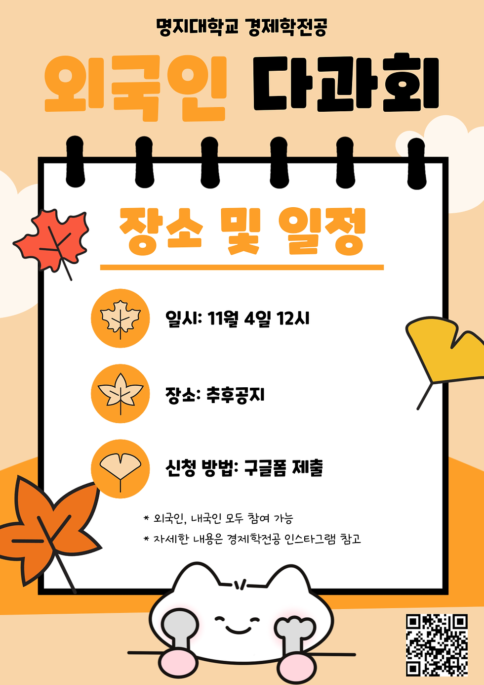 경제학 전공 외국인 다과회 개최