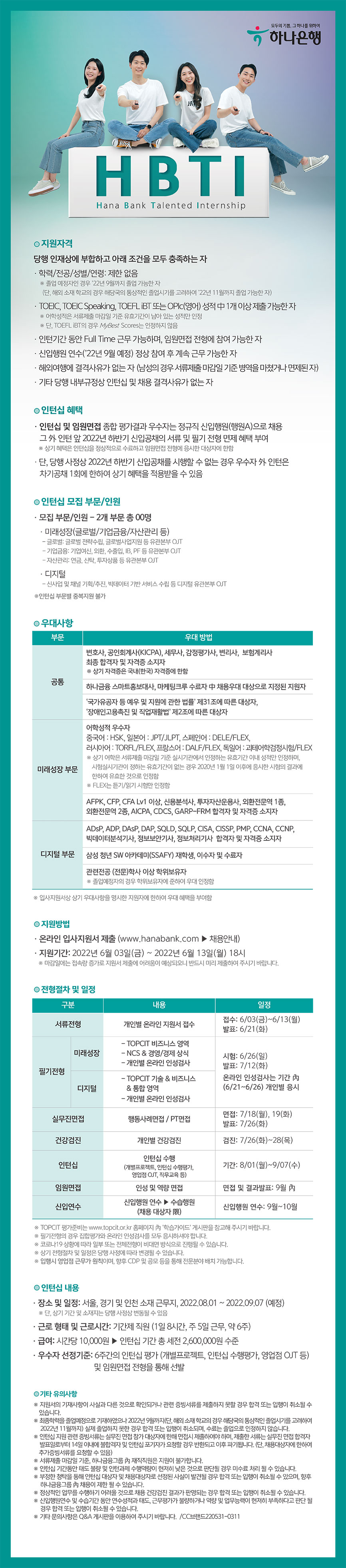 2022년 하나은행 채용연계형 인턴 모집(~6/13) content media