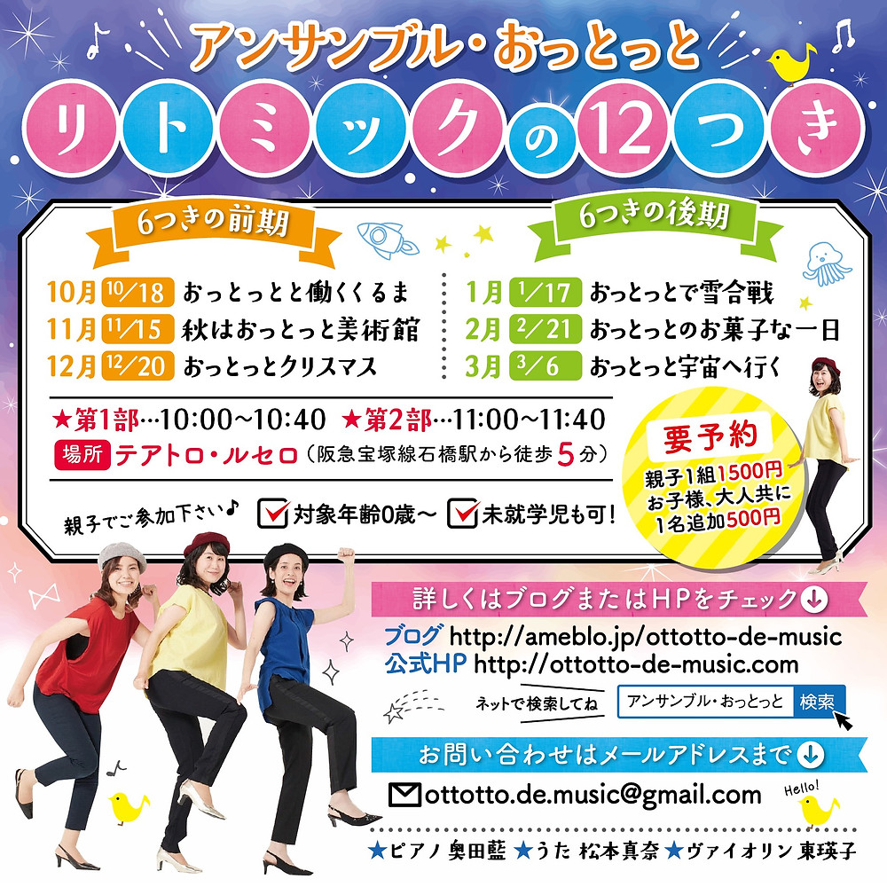 アンサンブル・おっとっと