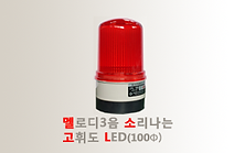 시인성이탁월한 차량용경광등