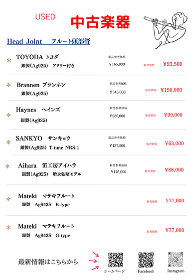 中古楽器R.7.Feb (8).png