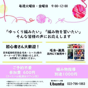 本日から「編み物の会」スタートです！