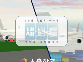 3년의 수많은 이야기