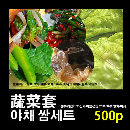 20번/VegetableSet