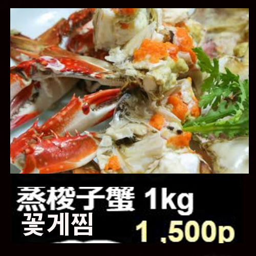 9번/Steamed Crab 1kg