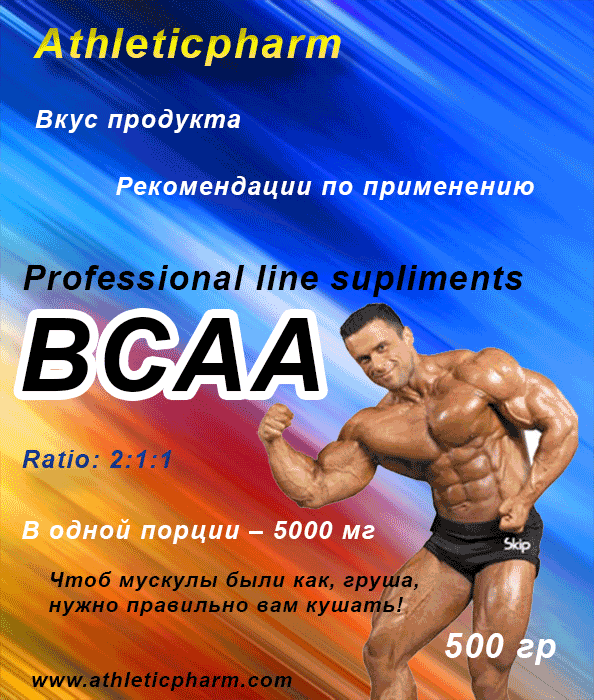 Upakovka_BCAA.gif