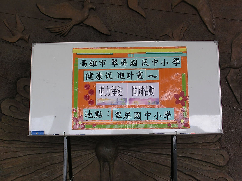 96.11.17健康中心視力保健闖關活動