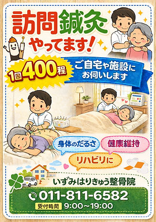 訪問鍼灸.jpg
