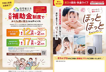 山陰ガスらぶフェア’26_ほっとほっとキャンペーン1.jpg