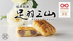 横長足羽三山横