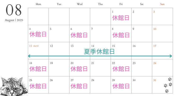 8月カレンダー.png