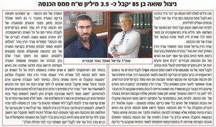 ניצול שואה פטור מס הכנסה משרד גוהר את גו