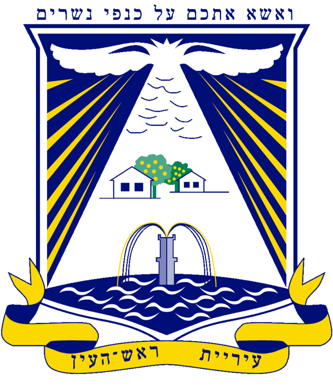 ראש העין