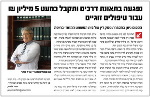 5 מיליון טפול זוגי עוד עדיאל גוהר אורן ג