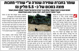 שומר פיצויי מיליונים שדה גוהר את עוד עדי